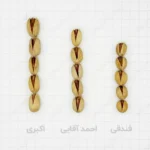 تفاوت پسته ها