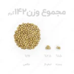 عیار پسته فندقی برشته فام لند