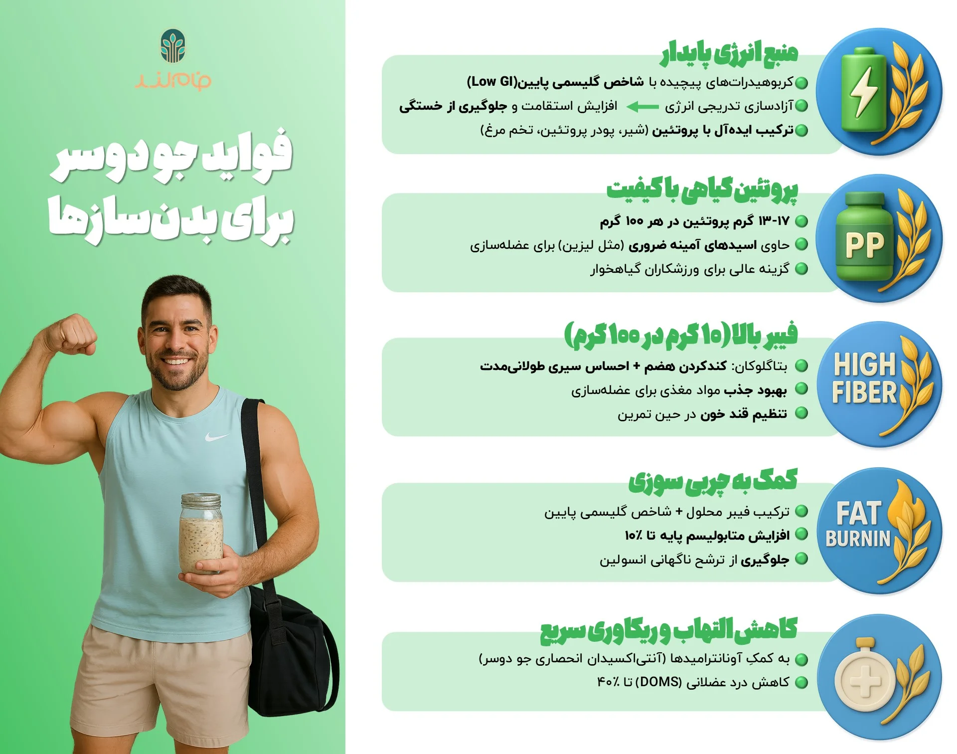 فواید جو دوسر برای بدنسازها