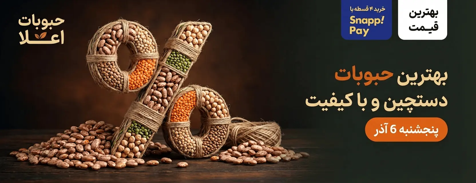 بلک فراید حبوبات