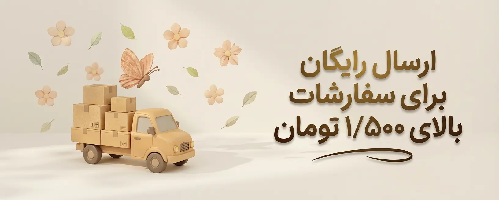 ارسال رایگان