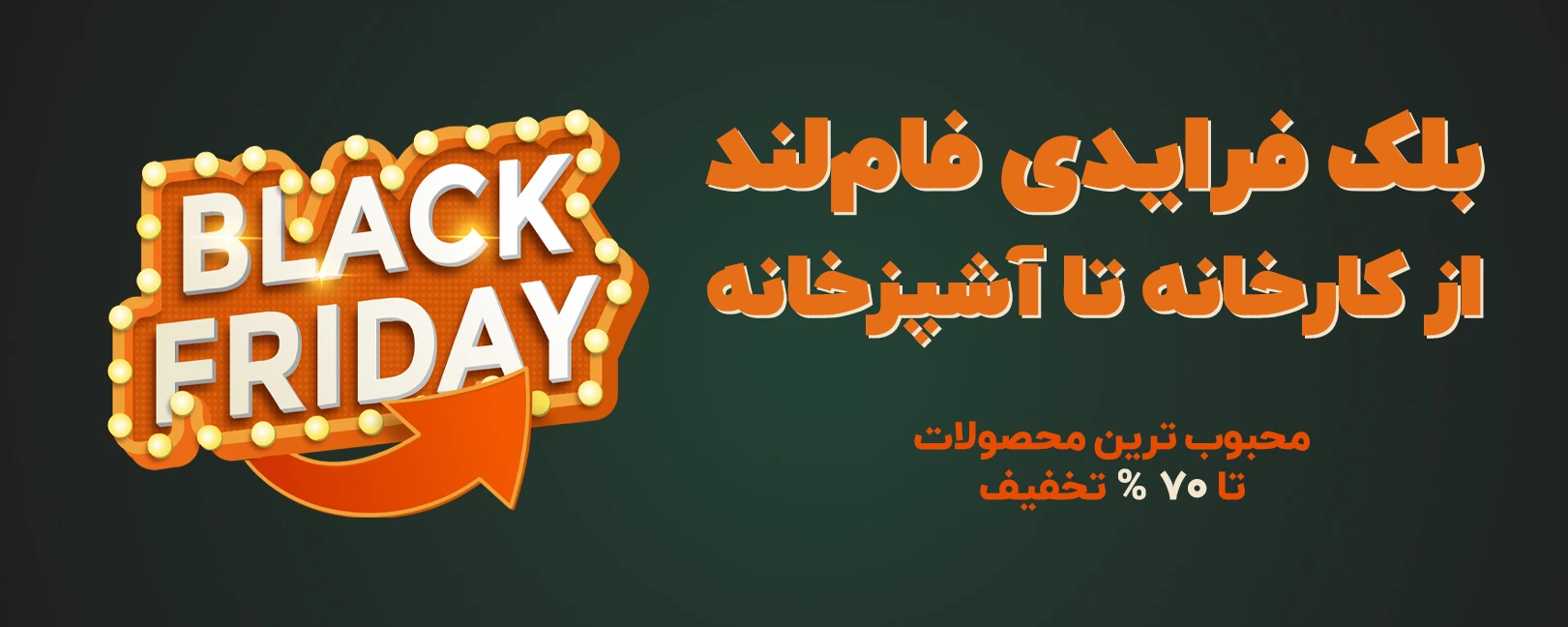 بلک فرایدی فام لند 1404