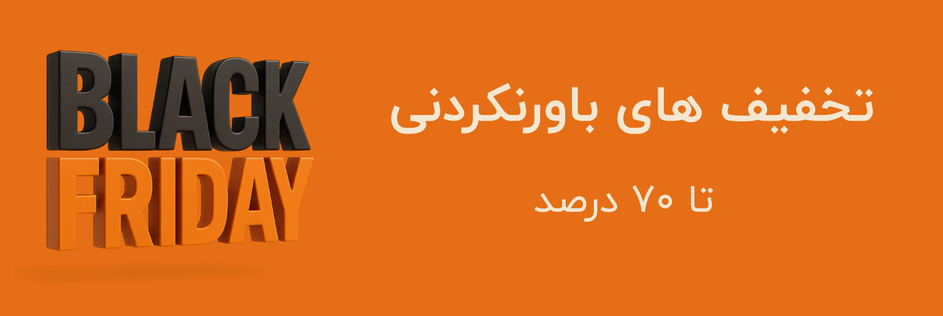 بلک فرایدی