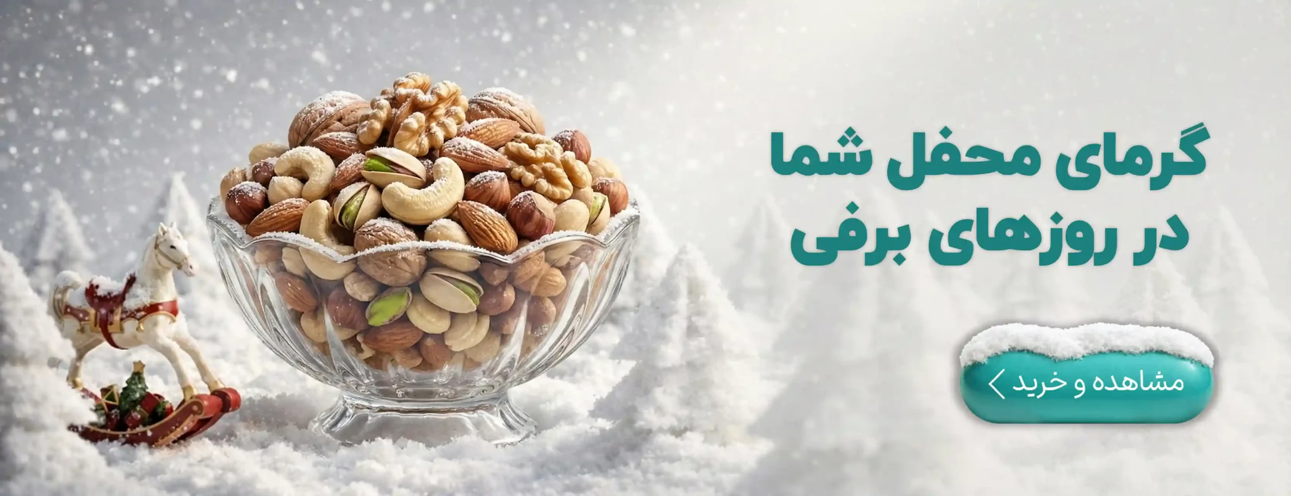 آجیل زمستان