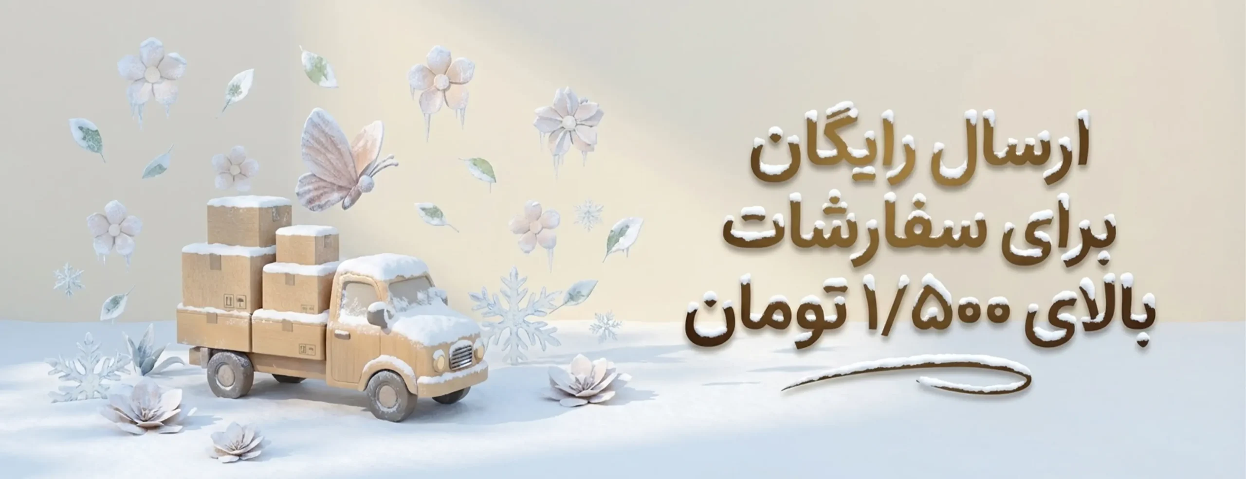 ارسال رایگان