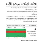 روغن زیتون بی بو 500 میلی لیتر - Image 4