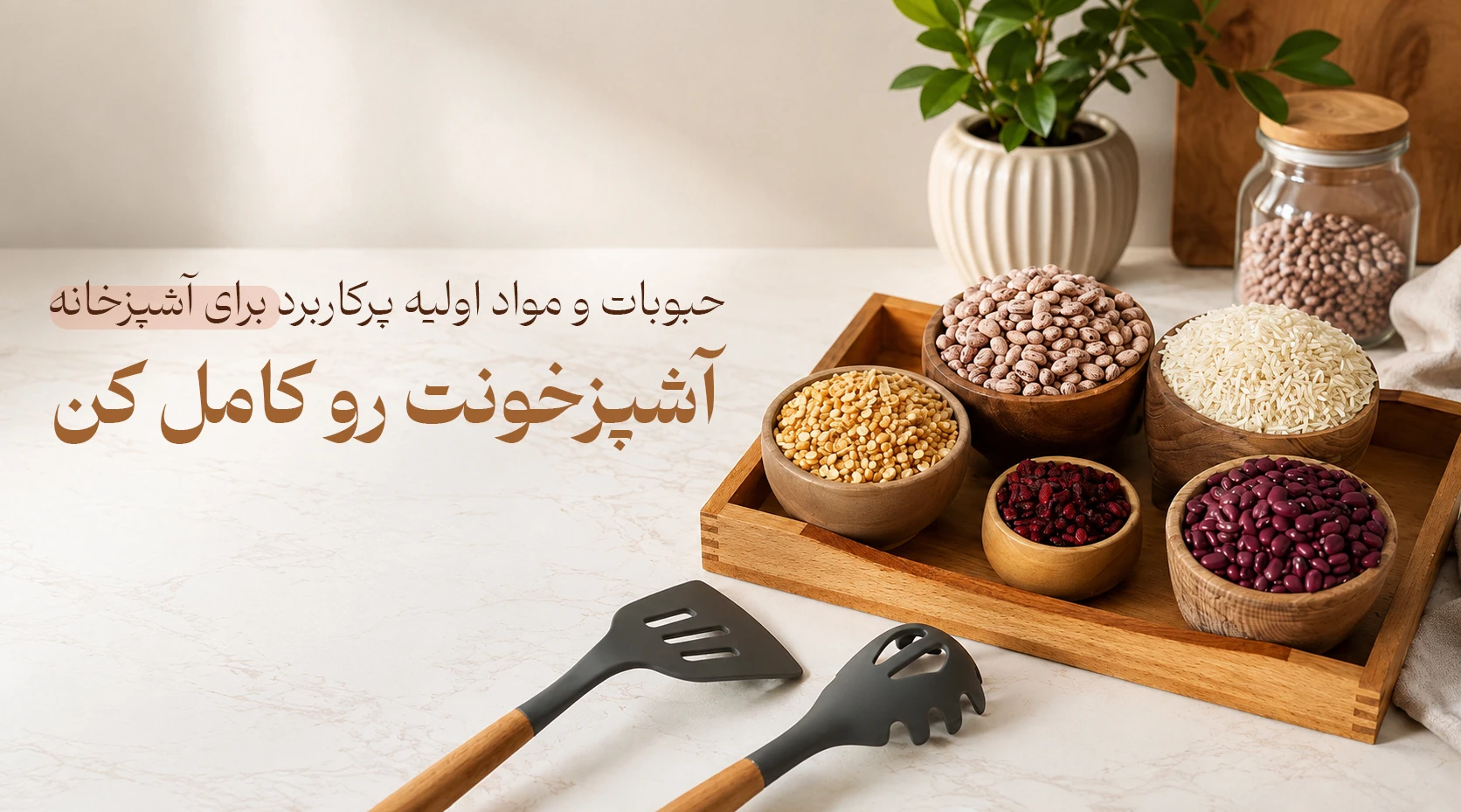 آشپزخونه