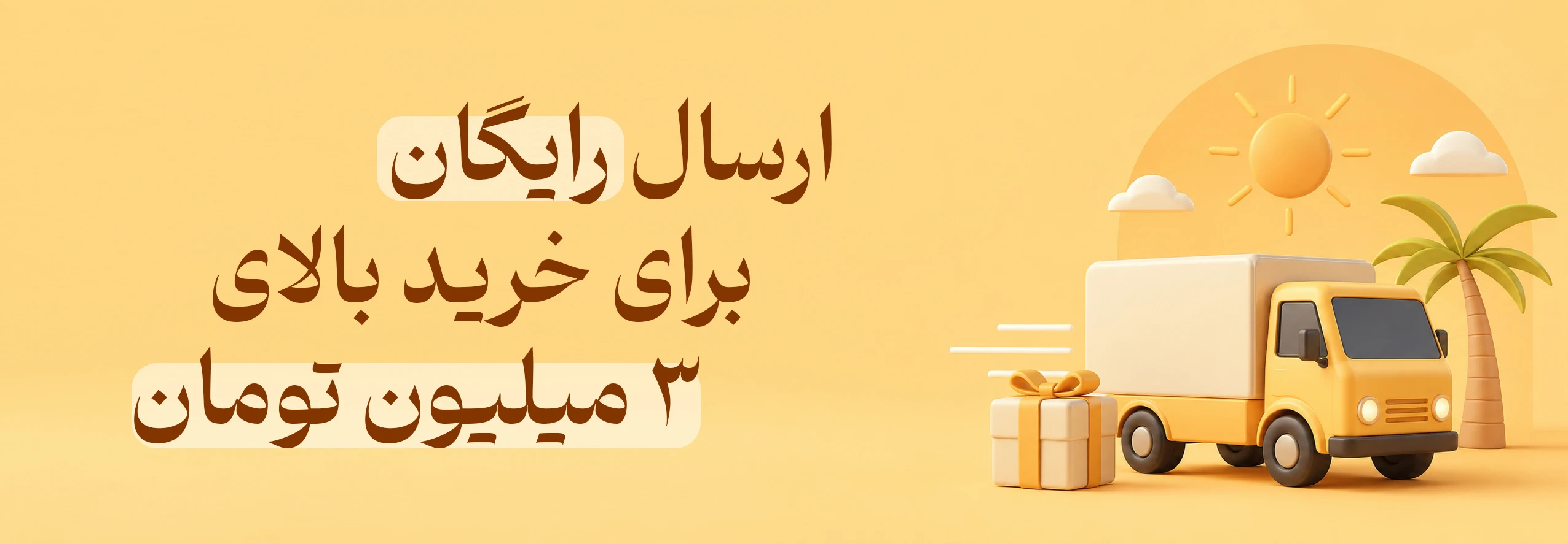 ارسال رایگان آجیل و خشکبار بالای 3 میلیون تومان فام لند تابستون خوشمزه