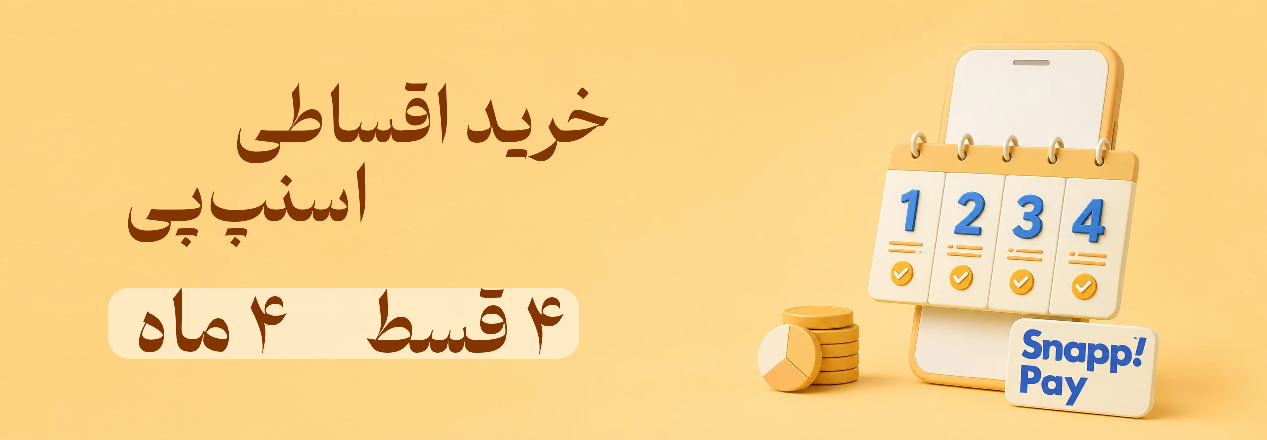 خرید آجیل و خشکبار قسطی اسنپ پی چهارماهه تابستون خوشمزه