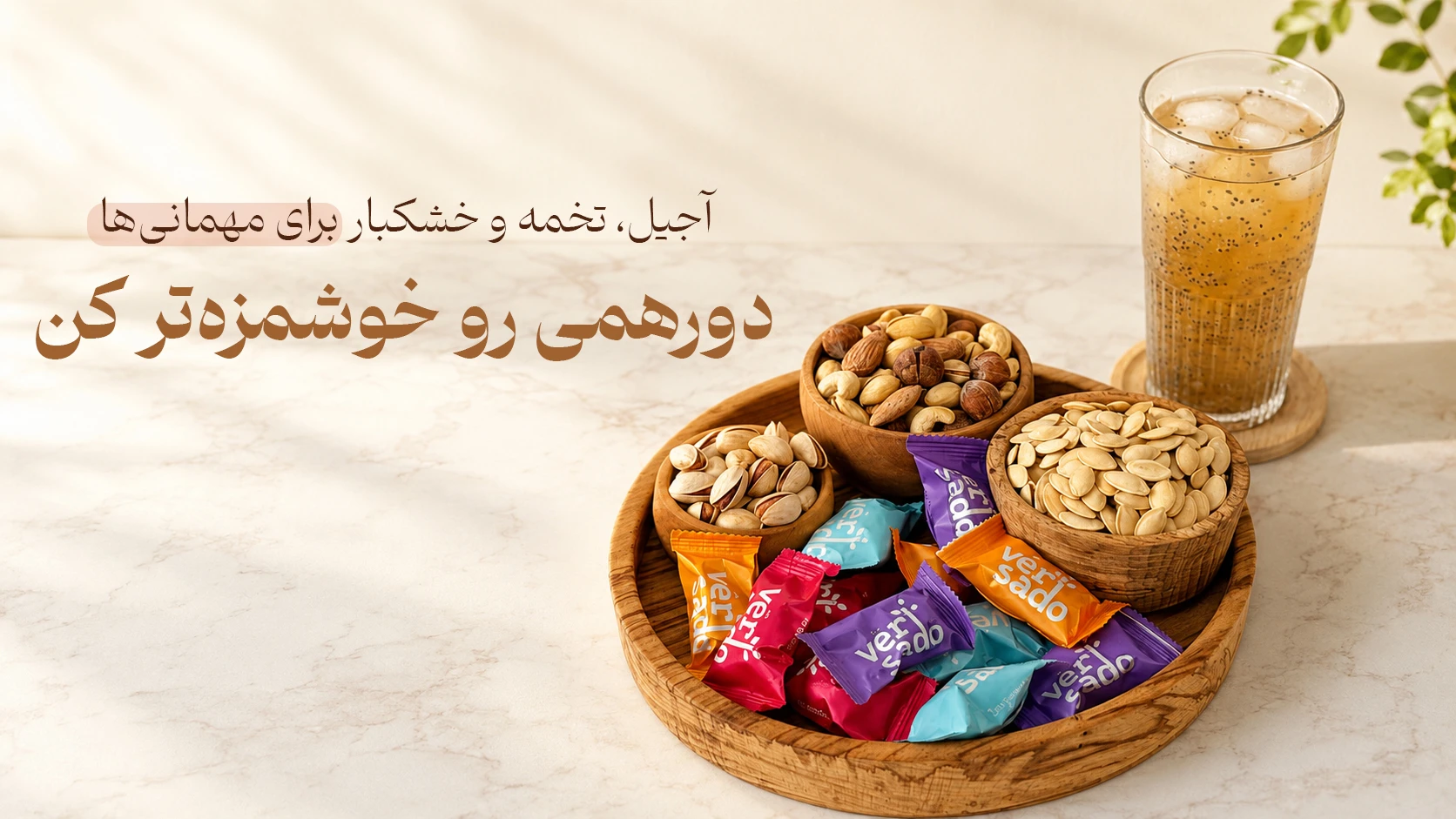 مهمانی و دورهمی