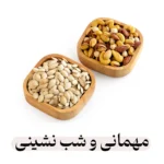 مهمانی و شب نشینی فام لند